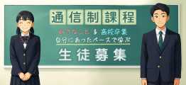 じぶんだけのスクールライフ
